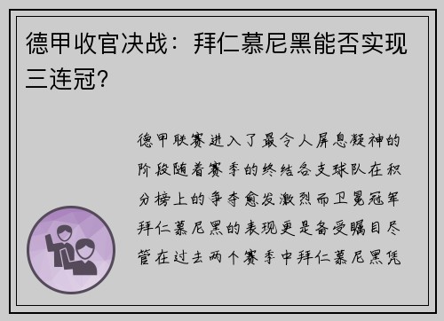德甲收官决战：拜仁慕尼黑能否实现三连冠？