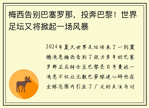 梅西告别巴塞罗那，投奔巴黎！世界足坛又将掀起一场风暴