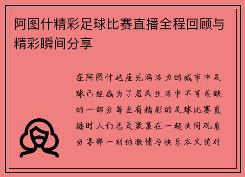 阿图什精彩足球比赛直播全程回顾与精彩瞬间分享