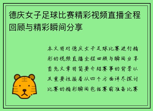 德庆女子足球比赛精彩视频直播全程回顾与精彩瞬间分享